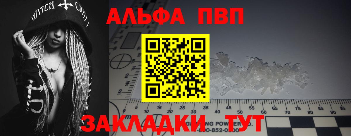 Полевской  A PVP кристаллы  Вход с VPN  Alfa_PVP Соль 