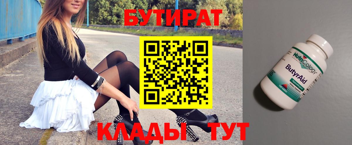 БУТИРАТ оксибутират Полевской