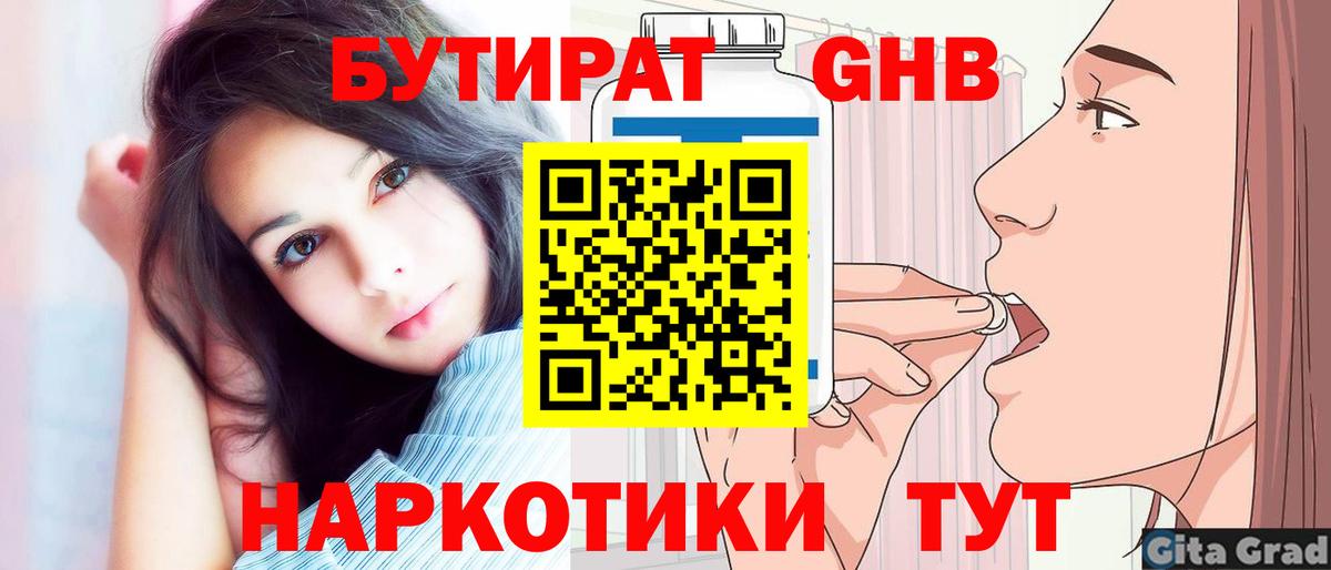 Полевской  Бутират  Вход с VPN  БУТИРАТ бутик 