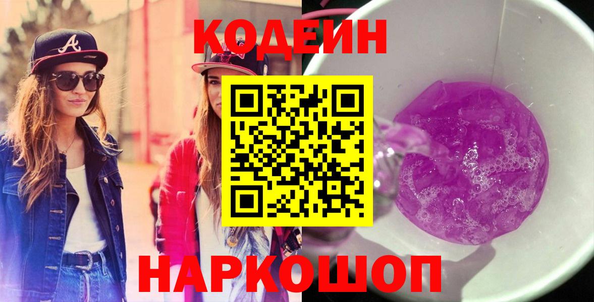 Полевской  цена наркотик  Вход с VPN  Кодеин напиток Lean (лин)  Codein Purple Drank 