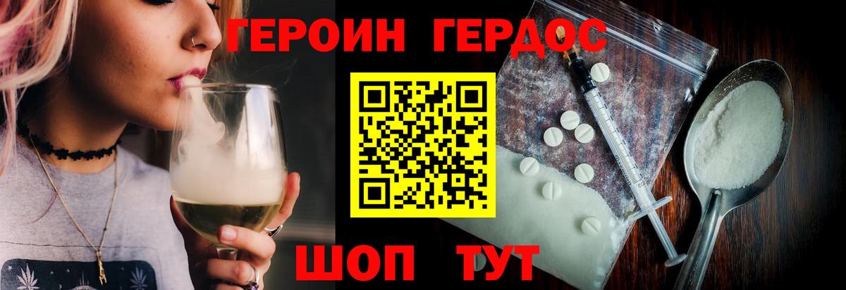 ГЕРОИН  Героин хмурый  Вход с VPN  Полевской 