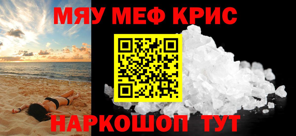 Меф мяу мяу мука Полевской