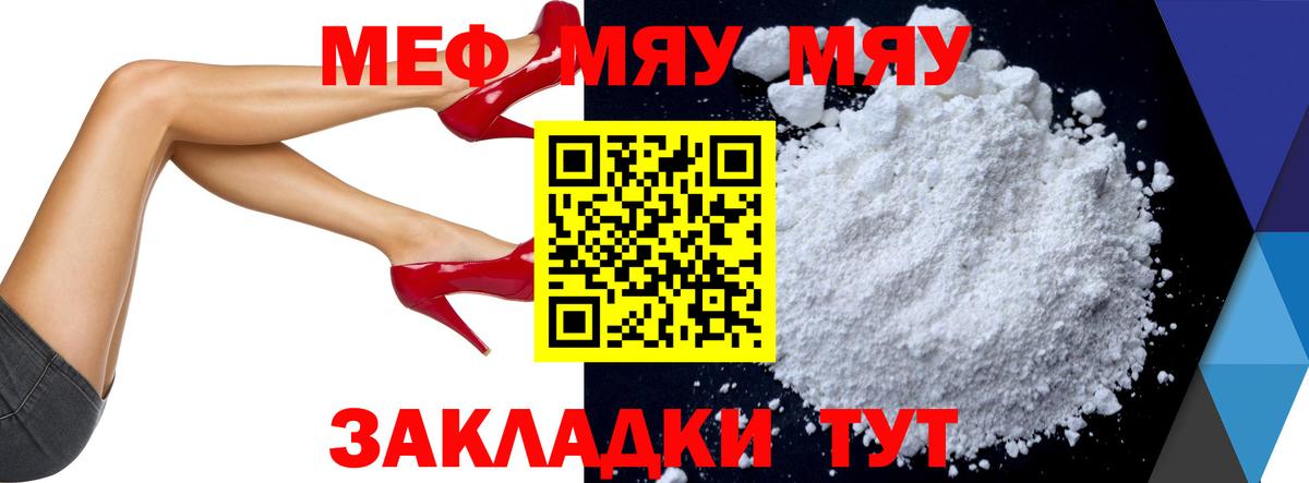 МЕФ mephedrone  Вход с VPN  Полевской  купить  сайты  МЕФ кристаллы 