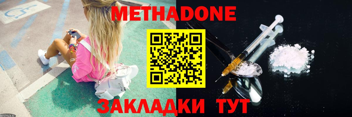 МЕТАДОН белоснежный  Вход с VPN  Полевской  МЕТАДОН methadone 